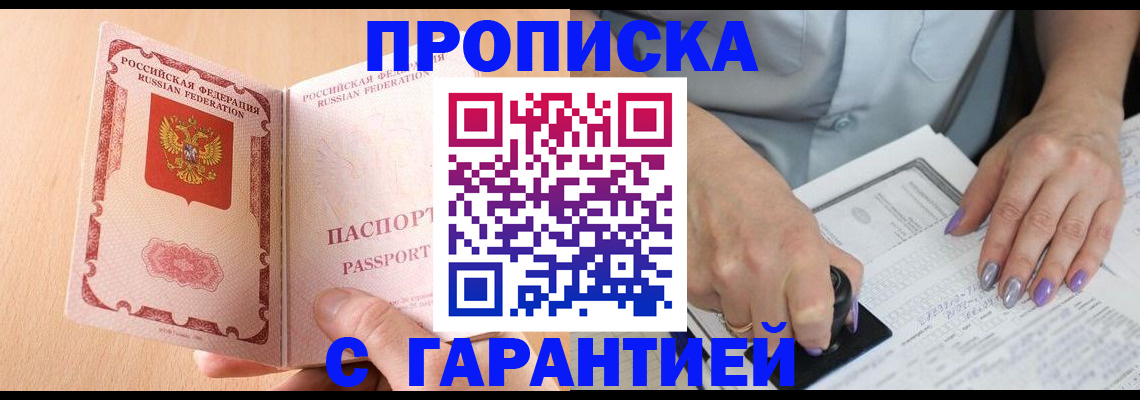 прописка 2025 в Торопеце