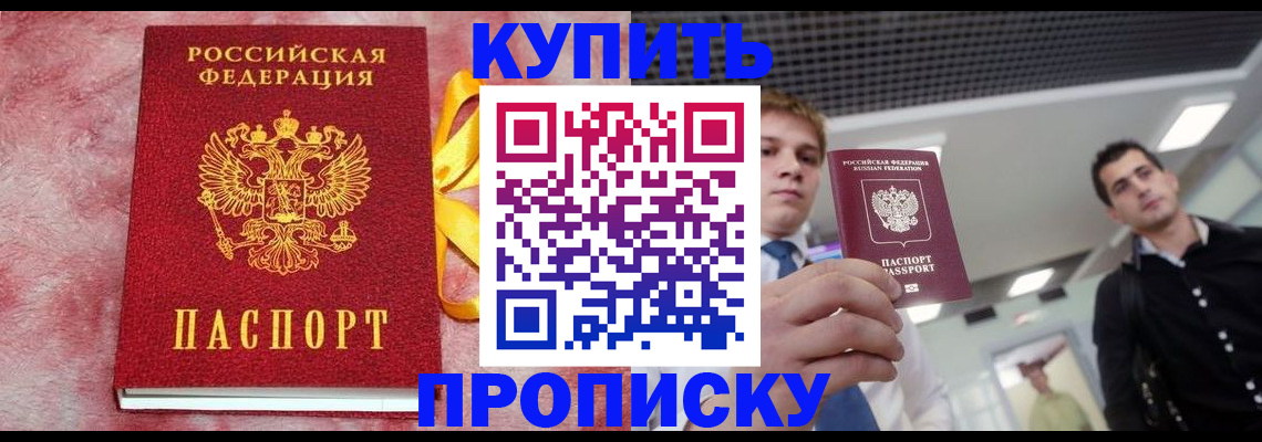 временная прописка в Торопеце