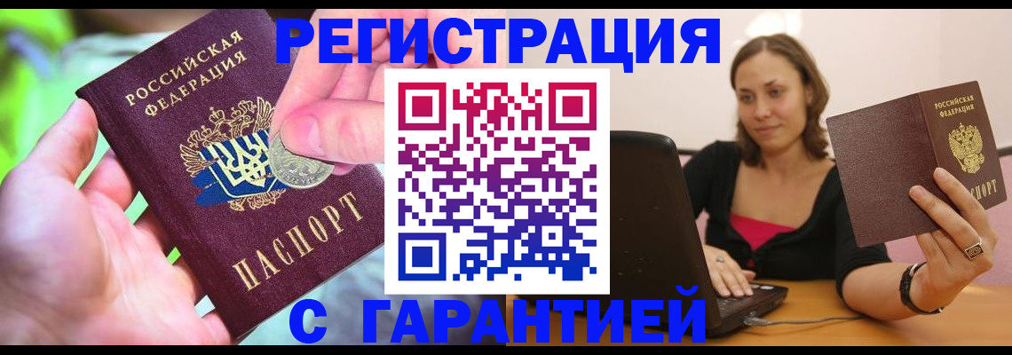 прописка для работы в Торопеце